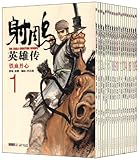 Cover zum Buch The Legend of the Condor Heroes