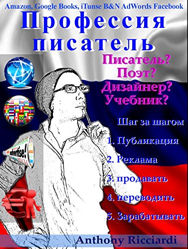 Профессия писатель