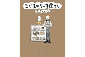 Baby Bear's Bakery, Part 1 (Koguma's Cake Shop)