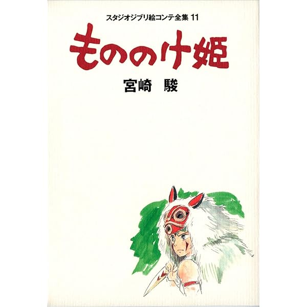 となりのトトロ スタジオジブリ絵コンテ全集〈3〉 : Amazon.nl: Boeken