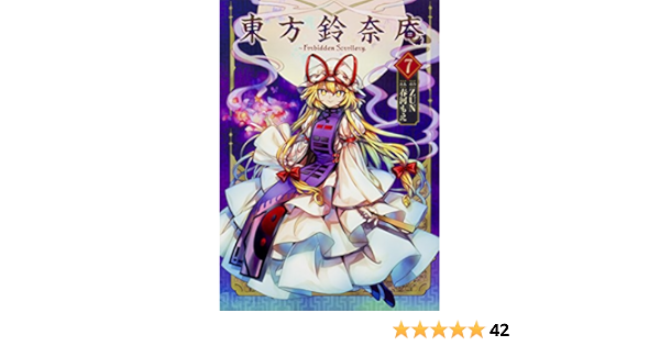 Amazon Fr 東方鈴奈庵 Forbidden Scrollery 7 角川コミックス Livres