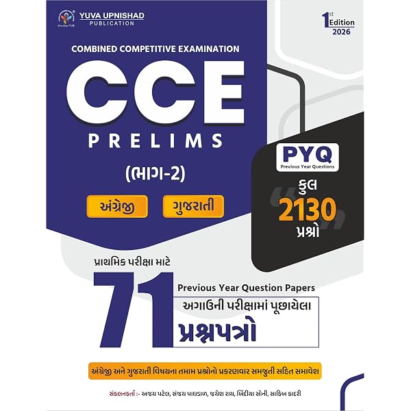 CCE COMPLETE COMBO | (SET OF 4 BOOKS) MATHS, REASONING, GUJARATI