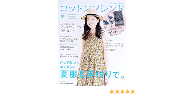 コットンフレンド16年夏号 6月号vol 59 Amazon Co Uk Books
