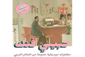 Habibi Funk: An Eclectic Selection (Part 2) [Vinyl LP]