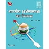 Economics Class 12 Cbse 21 Hindi Edition Full Marks Amazon In Books