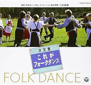 決定盤 これがフォーク ダンス マイム マイム Amazon Fr Cd Et Vinyles