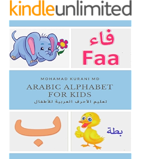 تعليم حروف الهجاء للأطفال الحروف العربية مع الصور والكلمات Arabic Edition Ebook عبد العزيز أبوبكر Amazon Co Uk Kindle Store