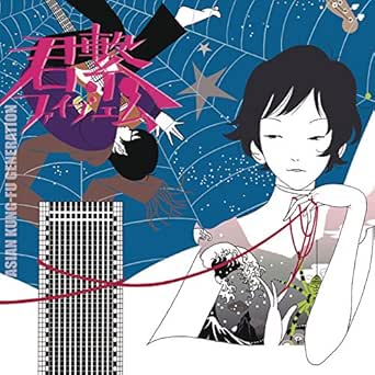 Connected To You 5m De Asian Kung Fu Generation Sur Amazon Music Amazon Fr