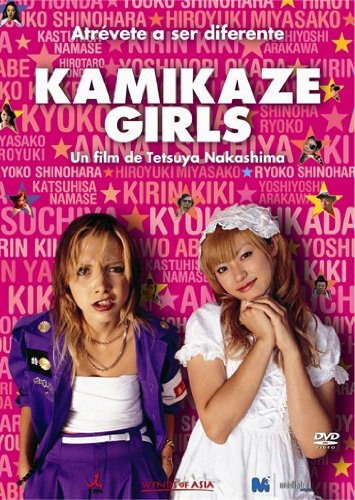Kamikaze Girls [DVD]