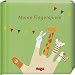 Produktbild Meine ersten Fingerspiele