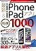 Produktbild ÅViPhone & iPadƒAƒvƒŠ"Áï1000 -iPhone 6 / 6Plus & iPad Air2 / mini3'ž- (ƒCƒ"ƒvƒŒƒXƒ€ƒbƒN)