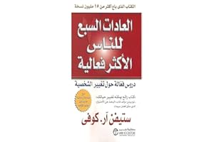 BONBALLOON كتاب العادات السبع للناس الأكثر فعالية ستيفن آر. كوف مكتبة جرير Stephen R. Covey The Seven Habits of Highly Effective People Arabic Book Paperback Novel Story Stories