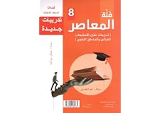 Al-Maasser Verbal 8 Model 140 ( Three Parts ) - Revised Version 2023