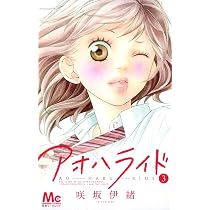 Ao Haru Ride / Aoharaido Vol.1 [Japanese Edition] : Io Sakisaka