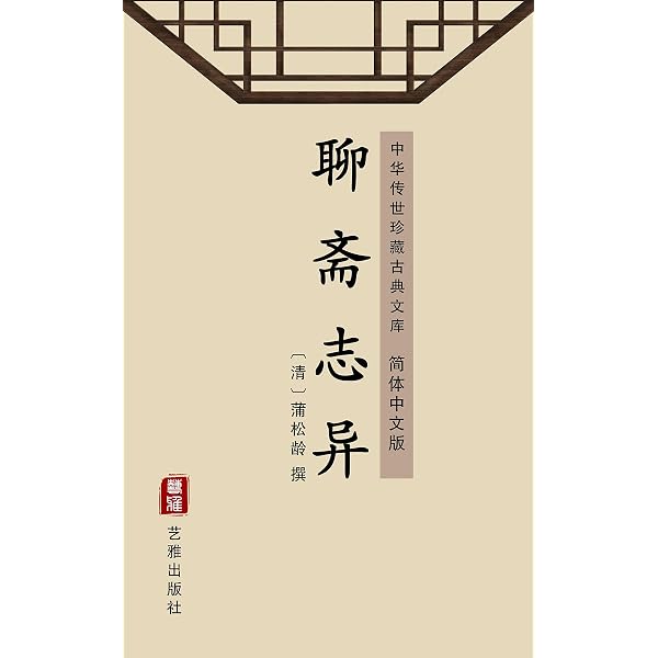 西游记（简体中文版）-中华传世珍藏四大名著: 一段荒诞奇妙的神话探险