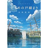 SUZUME ILLUSTRATIONS (ARTBOOK VO JAPONAIS)