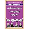 The Definitive Book of Body Language (Malayalam)