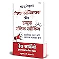 How to Develop Self-Confidence and Improve Public Speaking : Del Carnegie Books in Marathi (dell karnegi) : डेल कार्नेगी मराठी प्रेरणादायी अनुवादीत बुक्स, कारनेगी Translated Book