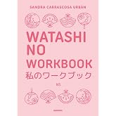 Watashi no workbook N5: Libro de ejercicios orientado a conseguir el nivel Noken 5 (Idiomas)