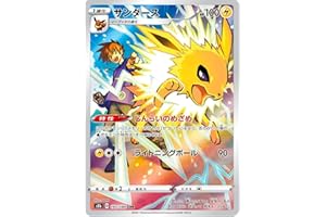 Carta Pokemon Individuale collezione VMAX Climax, Carta in Giapponese, Carte Ufficiali Pokemon, Pokemon VMAX, GX o V + Card Saver Friki Monkey (Jolteon (s8b 193))