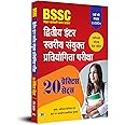 BSSC Bihar Secondary Intermediate Combined Competitive Examination "बीएसएससी द्वितीय इंटर स्तरीय संयुक्त प्रतियोगिता परीक्षा" 20 Practice Sets Book in Hindi