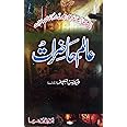 Alam e Hazirat Urdu Amliyat Book Jin Pari Moakkil Hamzad