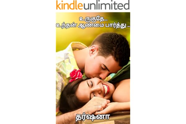 Uruguthe unthan aanmai paarthu : Romantic love story (Tamil Edition)
