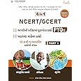 NCERT-GCERT PYQ & MCQ Questions PART-1 | First Edition 2025