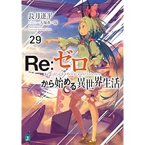 Amazon.fr - Re:ゼロから始める異世界生活26 (MF文庫J) - Livres