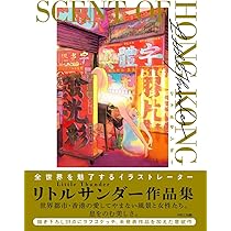 リトルサンダー作品集 SCENT OF HONG KONG : Amazon.co.uk: Books