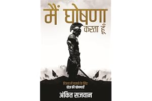 I Declare - Hindi ( विजय में चलने के लिए रोज़ की घोषणाएँ)