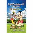 Daivam Tho Na Anubhavalu Part 3 - (దైవంతో నా అనుభవాలు -3 )