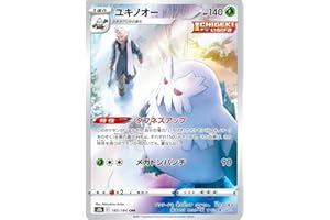 Carta Pokemon Individuale collezione VMAX Climax, Carta in Giapponese, Carte Ufficiali Pokemon, Pokemon VMAX, GX o V + Card Saver Friki Monkey (Abomasnow (s8b 185))