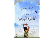 The Kite Runner