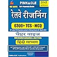 Railway Reasoning 6300 + TCS - MCQ Chapter-wise Coverage with detailed explanation and short tricks Hindi medium