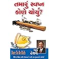 WHO STOLE THE AMERICAN DREAM - તમારું સ્વપ્ન કોણે ચોર્યું ?