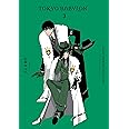 CLAMP Premium Collection Tokyo Babylon, Vol. 3