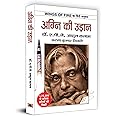 Agni Ki Udan ( Wings Of Fire ) Complete Book in Hindi By A P J Abdul Kalam