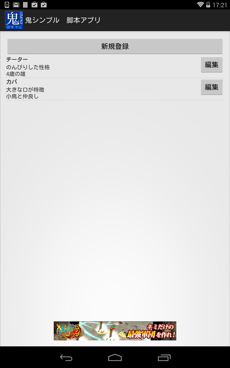鬼シンプル 脚本作成アプリ Amazon Fr Applis Et Jeux