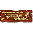 Welcomewallz Tamil House Name Plate For Home Entrance Outdoor Latest | Personalized Customized Name Board | Krishna Flute Name Plate | For Family Members Size 15 x 6 In