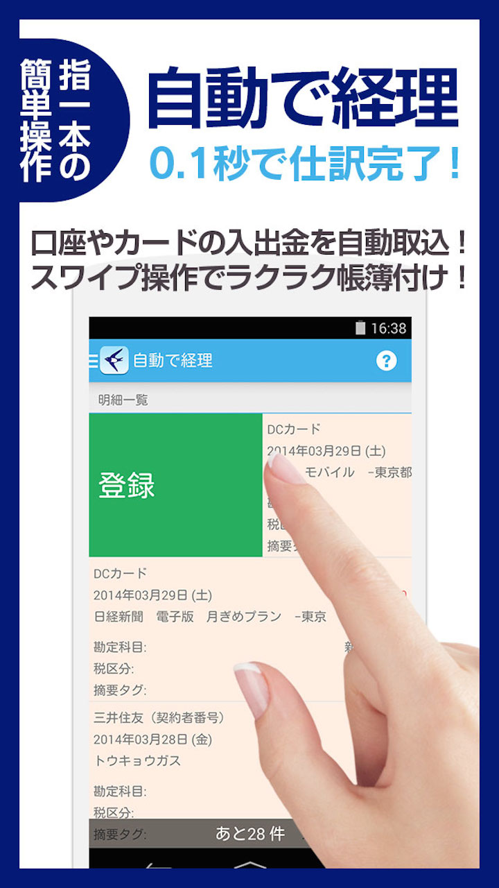 Freee フリー 経理 会計を簡単に 決算 青色申告 確定申告ができる会計ソフト Amazon Co Uk Appstore For Android