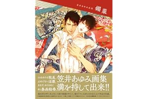 Aphrodisiacs: The World of Ayumi Kaisai