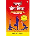Sampoorn Yog Vidhya