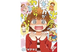 I Don't Know How to Give Birth!