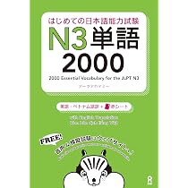 Buy 2500 Essential Vocabulary for the Jlpt N2[english/Chinese
