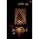 MUSAFIR