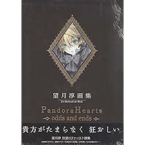 その他 Pandora Hearts Art Book Odds And Ends Ju PandoraHearts odds and ends - manga: Mochizuki, Jun