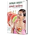 Aapla Aahar Aaple Aarogya - Book Of Ayurvedic Home Remedies Aajibaicha Batwa Book, Ayurvedic Home Remedies, Nisargopchar, Books In Marathi, Nutrition, Health, Wellnessharcha Vaidya,