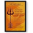 Sanjeev Newar, Dharmo Rakshati Rakshita Manu Smriti, Sanskrit Art, Inspiring Sanskrit Quote Wall Art (Multicolor, Frame size: 13 x 19 inches, Frame Color: Black)