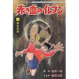 Shingo Tamai. Arrivano i Superboys (Vol. 1)